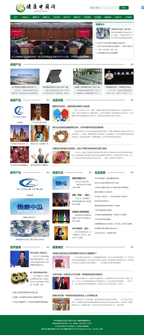 健康中国-权威融媒体平台-健康中国编辑部主办.jpg